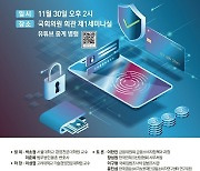 전재수 의원-고려대 기술법정책센터, 금융플랫폼 규제 토론회 개최