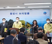 강석주 통영시장 "모든 관광시설 포함 특별안전점검 하겠다"