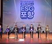 포항시, ESG 선도 도시 발돋움..ESG 비전 선포