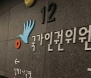 인권위 "기후위기 관심 높지만 관련 인식은 낮아"