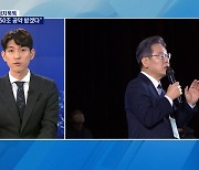 [정치톡톡] "50조 공약 받겠다" / "돈 주고도 못 사는 소" / "장순실" vs "법적 책임"