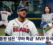 '84년 최동원' 넘은 미란다 MVP..이의리 36년 만에 '타이거즈 신인왕'