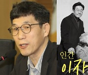 진중권이 주목한 '재명학'..송영길 "이재명을 공부해 주세요"