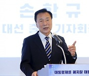 [머니S포토] 4번째 대선 도전한 손학규 "대통령제 폐지, 다당제 국회 만들것"