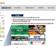 최대 20% 할인..서울 전통시장 온·오프라인 특판전