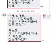 카풀 불법 영업女, 신고 당하자 성추행 거짓 고소.."해바라기센터에 진술하겠다" 협박도