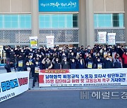 여수남해화학 비정규직노조 "민노총 탈퇴 한국노총 이적 사례..와해 공작"