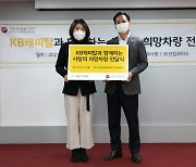 KB캐피탈, 수원시 권역 자원봉사단체에 '사랑의 희망차량' 기부