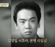 '이만갑' 김정일 처조카 이한영, 남한서 14년 살다 암살당해 '섬뜩' [어제TV]