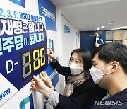 제20대 대선 100일 앞으로