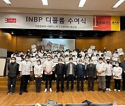 [교육소식]우송정보대 프랑스 국립제빵제과학교 수료식 등