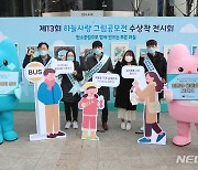 '미세먼지 없는 푸른하늘, 함께 만들어요'