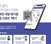 양산시, 모바일 대형폐기물 배출 서비스 호응↑