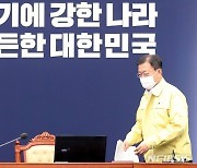 코로나19 대응 특별방역점검회의 참석하는 문 대통령