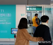 인천공항 코로나19 검사센터 찾은 여행객들