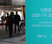 인천공항 코로나19 검사센터 찾은 여행객들