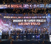 대전시, 3000억원 투입해 K-센서밸리 조성