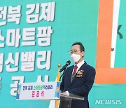 '기념사 하는 송하진 전북도지사'