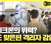 [30초뉴스] 오미크론의 위력?..호텔 복도 맞은편 격리자 감염