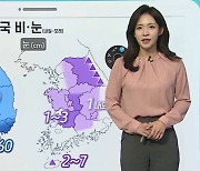 [날씨클릭] 내일 전국 비·눈..오후부터 찬 바람, 기온 뚝