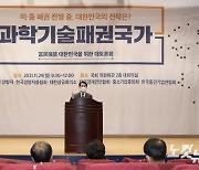 과학기술패권국가 토론회, 축사하는 안철수