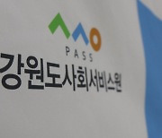 강원도 사회서비스원 '연탄 나눔 봉사'