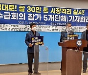 "물가안정 위해 농민 죽이나, 쌀 31만톤 시장 격리하라"