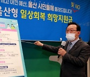 '코로나 대응 총력·지역경제 활성화'.. 송철호, 광역단체상 대상