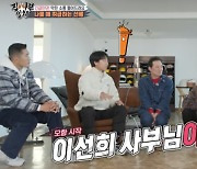 이승기 "연락 끊어야하나"..이선희x강호동 소환은 왜? ('집사부일체')