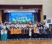 경남대 LINC+사업단, 수정마을 회복 위한 마을축제 열어