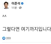 '당 대표 패싱 논란' 이준석, SNS에 "그렇다면 여기까지"