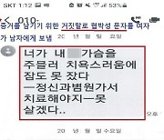 "가슴 주물러 치욕스럽다" 강제추행 고소한 女 알고 보니 '거짓'