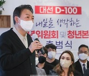 [대선 D-100] "靑 비서실·부처에 청년 보좌역 배치".. 청년층 공들이는 윤석열