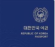 신형 전자여권, 다음 달 본격 발급..플라스틱에 개인정보 새겨 '위조 어려워진다'