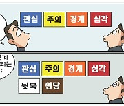 [만평] 조기영의 세상터치 2021년 11월 30일