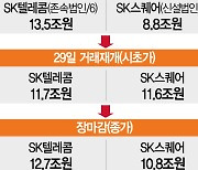 "성장성 크다"..SK스퀘어 32% 뛴채 거래 시작