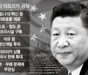 백신·현금으로 '아프리카 경제의 중국화'  가속..직접투자도 美 제쳐