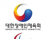 대한장애인체육회, '2021 KPC 국제스포츠캠프'개최