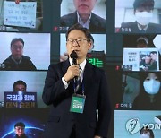 전국민 선대위회의에서 발언하는 이재명 대선후보