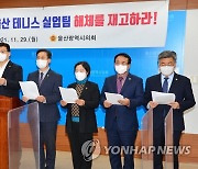 울산시의회 "현대해상 테니스팀 해체 재고해야"