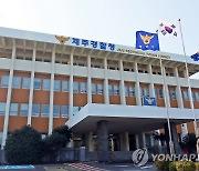 부모에 보육교사까지..제주경찰 아동학대사범 111명 검거