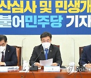 민주 "내년 예산안서 2조4천억원 감액 잠정 합의"(종합)