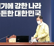 코로나19 대응 특별방역점검회의 참석한 문재인 대통령