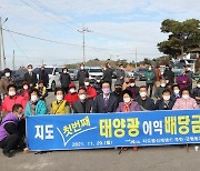 신안군, 지도읍 주민 3천500명에 태양광 이익 배당금 지급