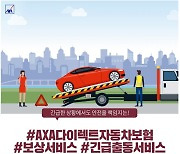 악사손보, "한파 속 자동차 고장 1위..'배터리 방전'"