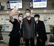 청주공항 찾은 윤석열