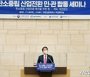 탄소중립 산업전환 민·관 합동 세미나