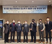 한국자동차연구원, 제6회 충남 천안·아산 강소연구개발특구 기술사업화포럼 개최