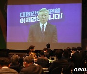 영상으로 축사하는 이재명