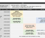 '강원 ICT 슈퍼위크' 다음달 6일 개막..강원메타버스산업협의회 출범